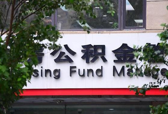 公积金要取-承德公积金代办平台